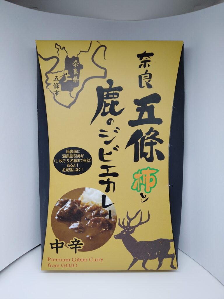 奈良五條柿と鹿のジビエカレー